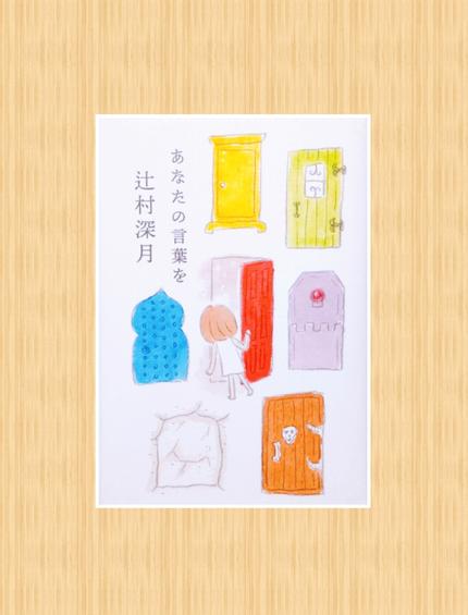 あなたの言葉を