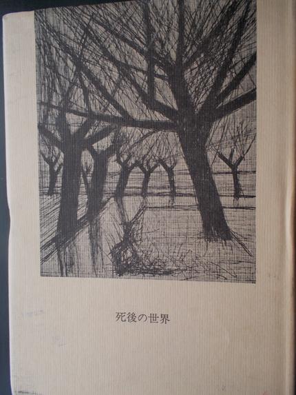 死後の世界