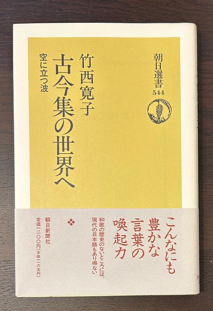 古今集の世界へ