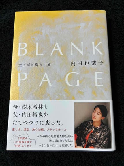 BLANK PAGE 空っぽを満たす旅