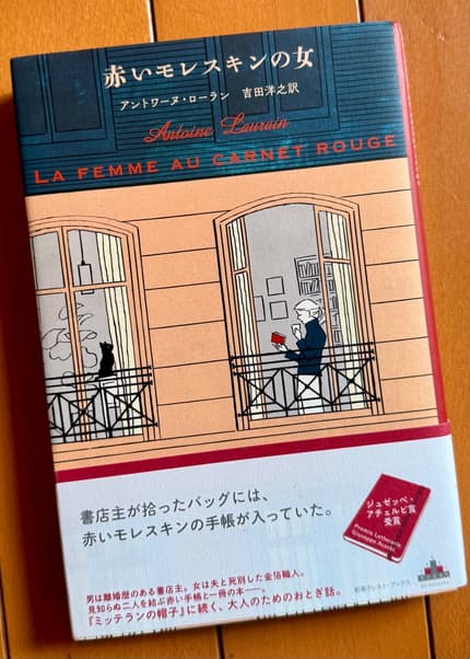 赤いモレスキンの女