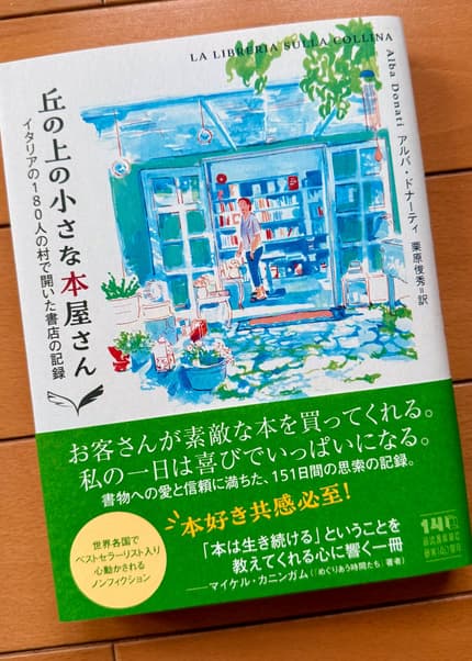 丘の上の小さな本屋さん : イタリアの180人の村で開いた書店の記録