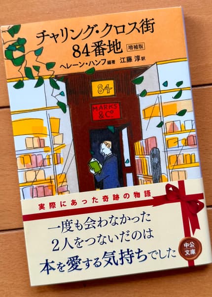 チャリング・クロス街84番地