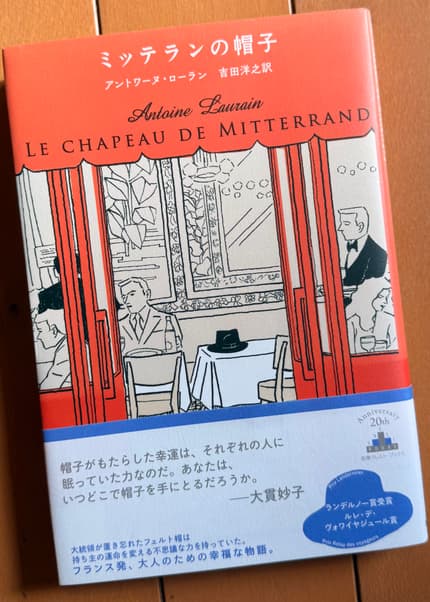 ミッテランの帽子
