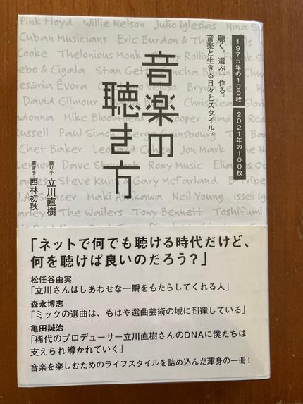 音楽の聴き方 : 聴く。選ぶ。作る。音楽と生きる日々とスタイル。