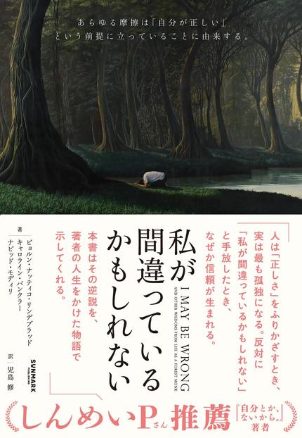 私が間違っているかもしれない