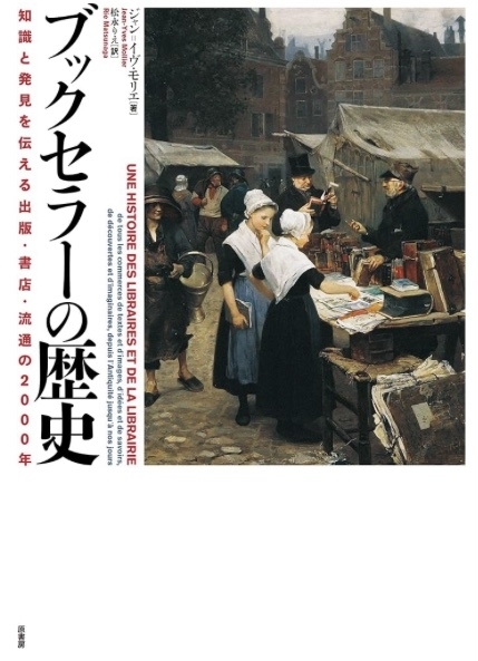 ブックセラーの歴史　画像1