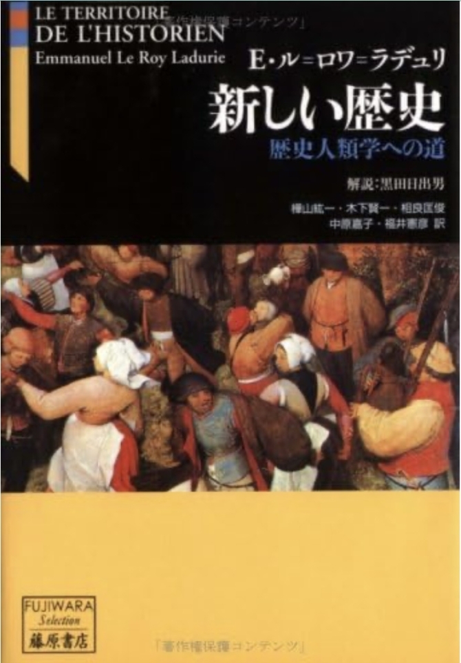新しい歴史:歴史人類学への道　画像1