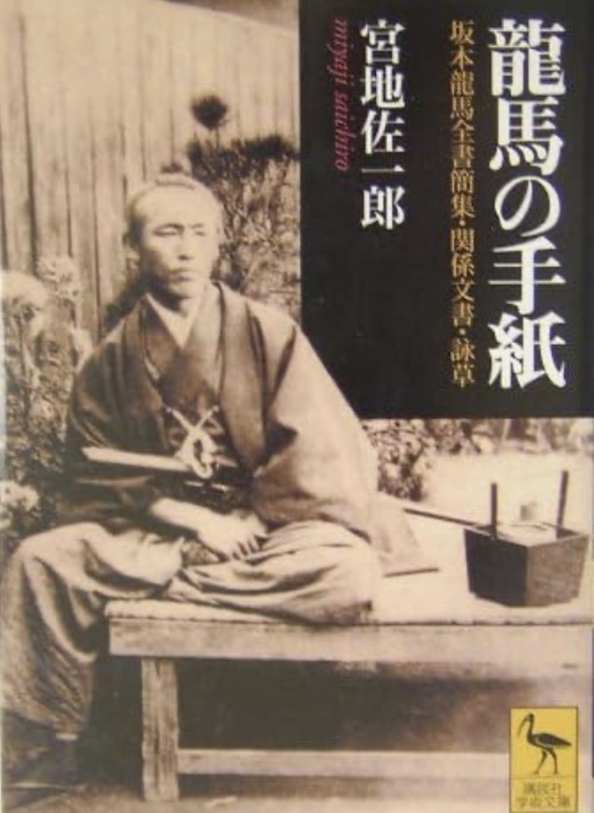 龍馬の手紙　画像1