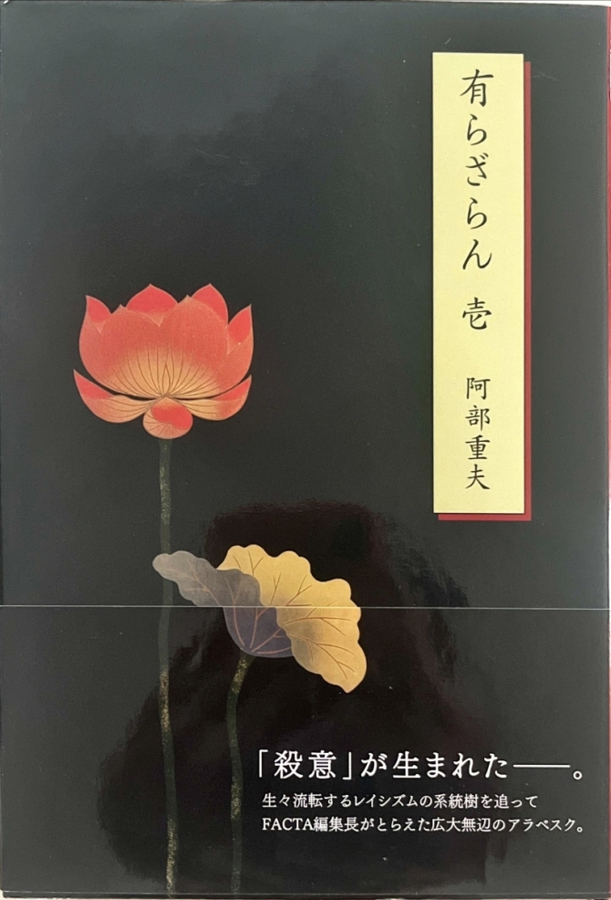 有らざらん　壱　画像1