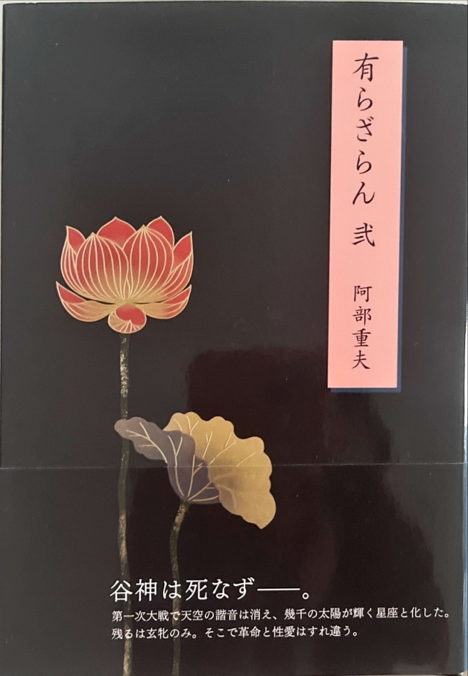 有らざらん　2　画像1