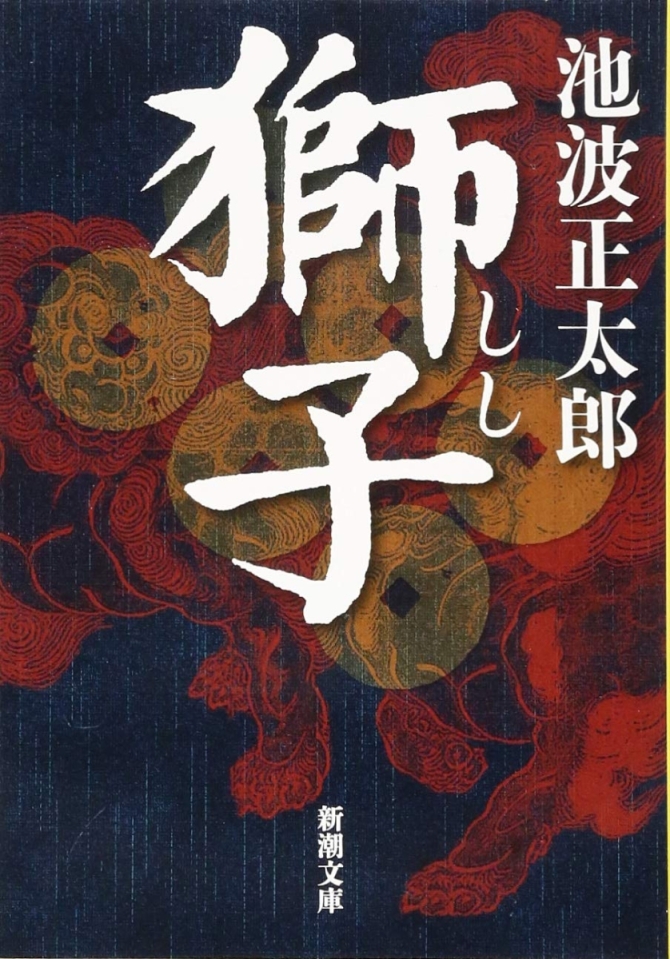 獅子　画像1