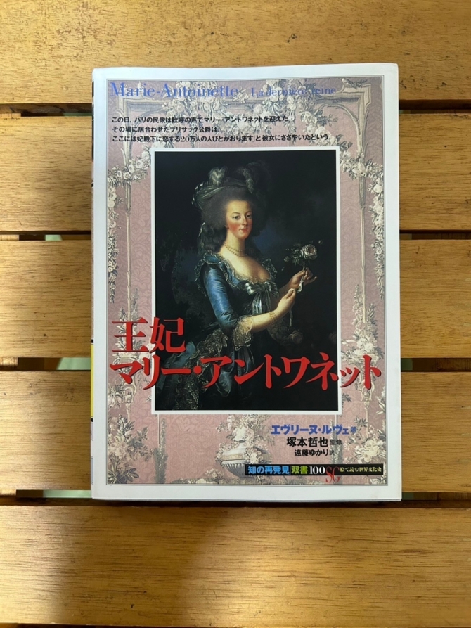 王妃マリー・アントワネット　画像1
