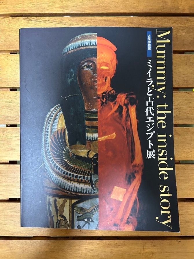 ミイラと古代エジプト展　　画像1