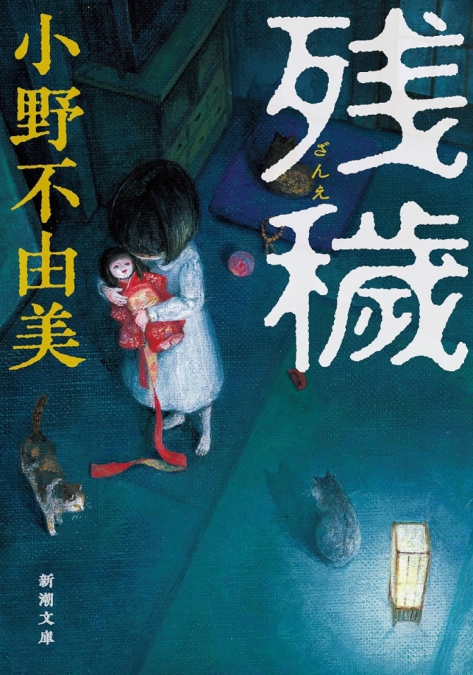残穢　画像1