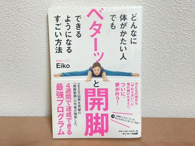 ベターッと開脚　画像1