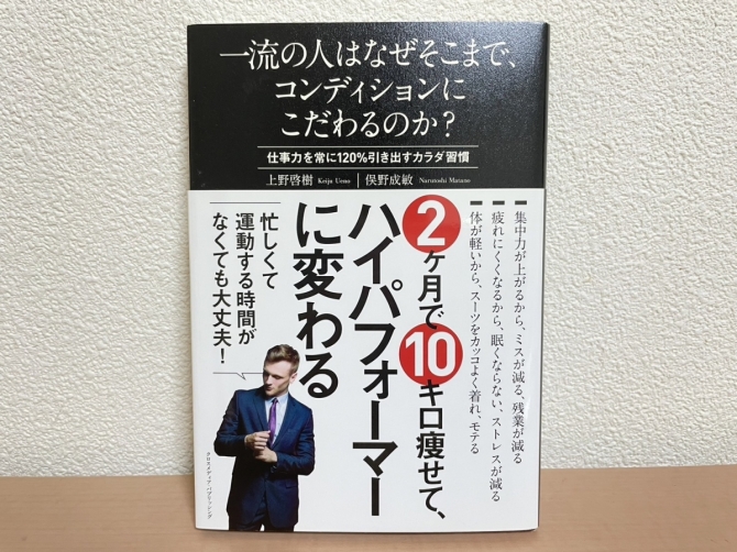 一流の人はなぜそこまで、コンディションにこだわるのか？　画像1