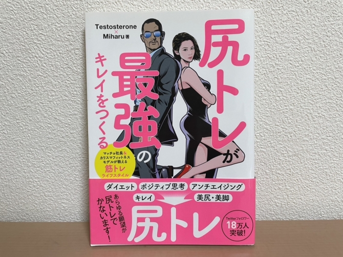 尻トレが最強のキレイをつくる　画像1