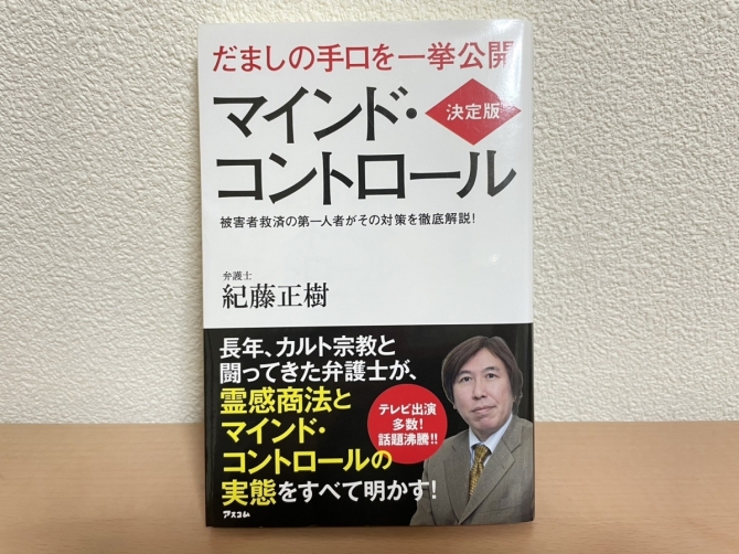 マインド・コントロール　画像1