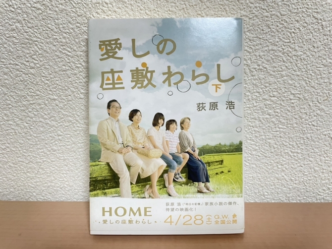 愛しの座敷わらし下　画像1