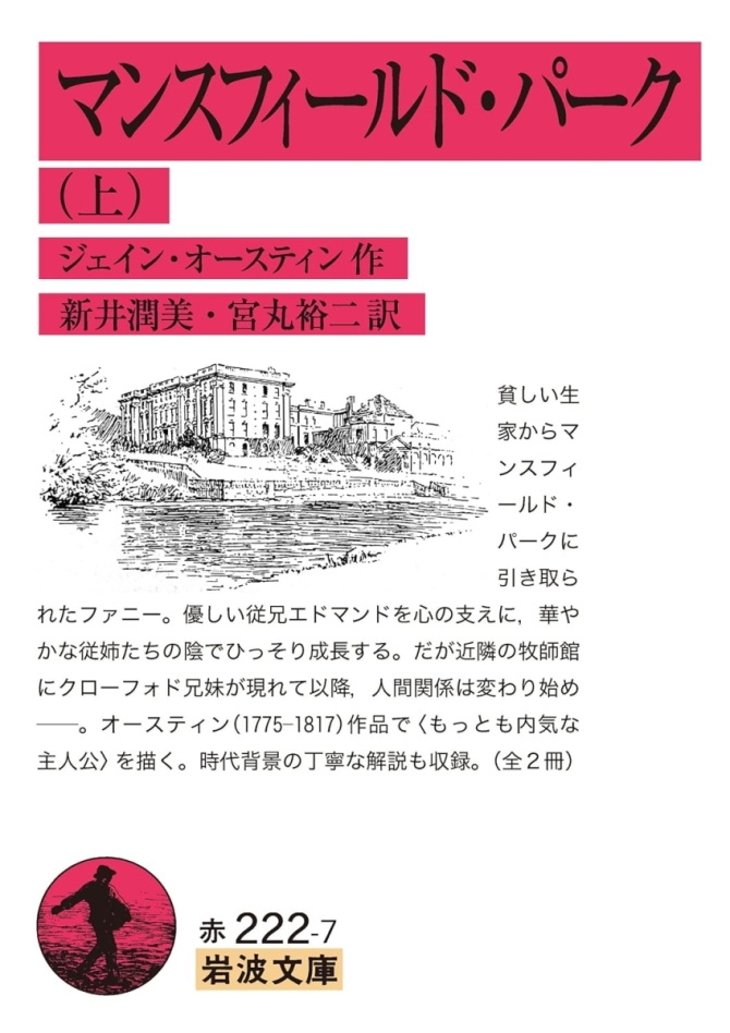 マンスフィールド・パーク（上）　画像1