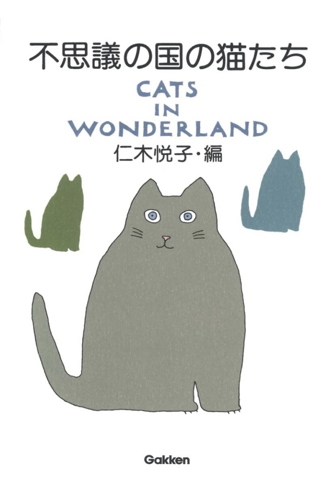 不思議の国の猫たち　画像1