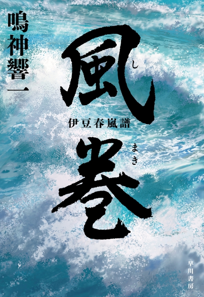 風巻　画像1