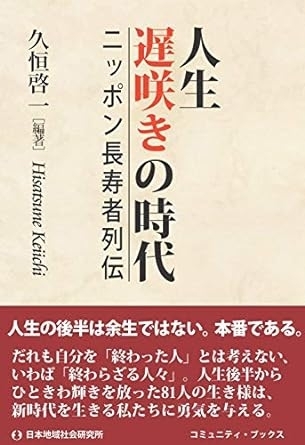 人生遅咲きの時代　画像1