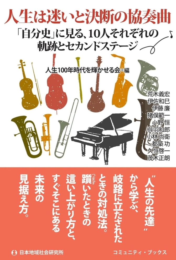 人生は迷いと決断の協奏曲　画像1