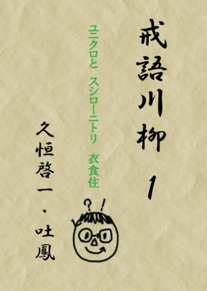 戒語川柳１　画像1