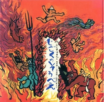 じごくのそうべえ　画像1