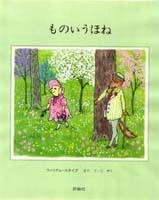 ものいうほね　画像1