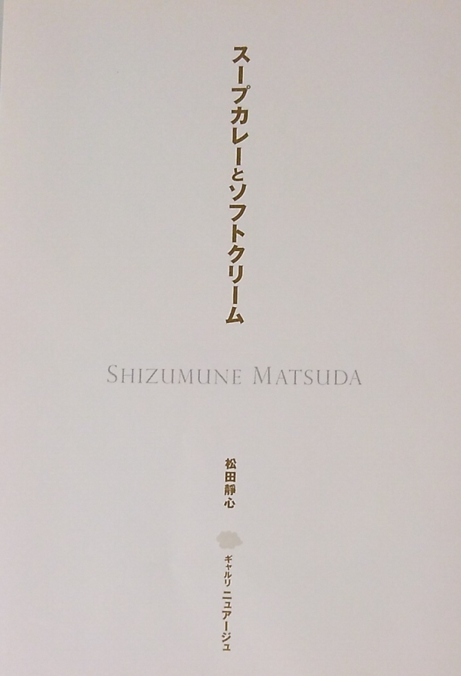 スープカレーとソフトクリーム　画像1
