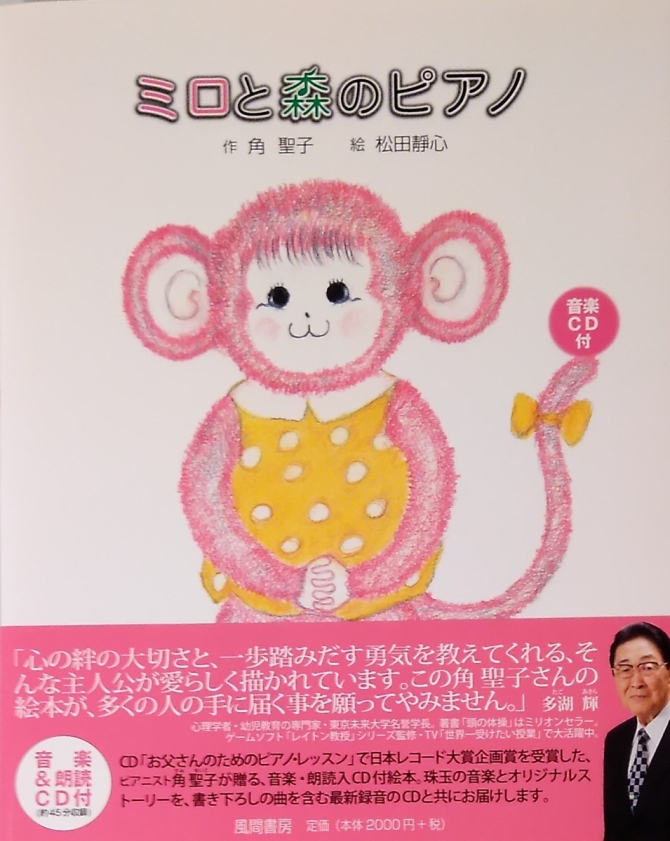 ミロと森のピアノ　画像1