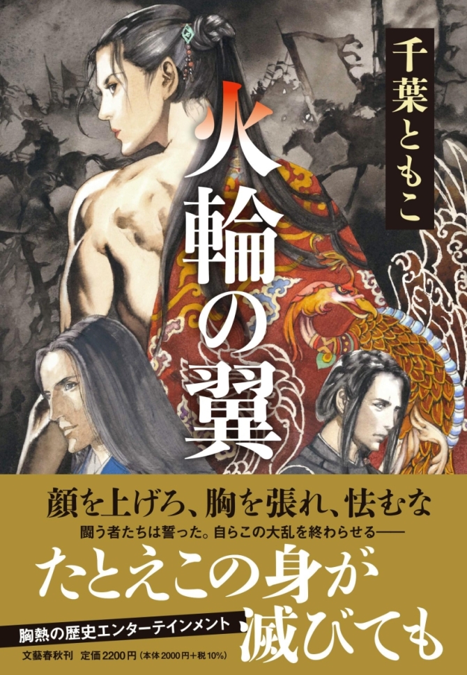 火輪の翼　画像1