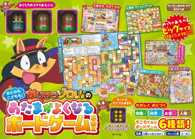 かいけつゾロリのあたまがよくなるボードゲームＢＯＸ 　画像1