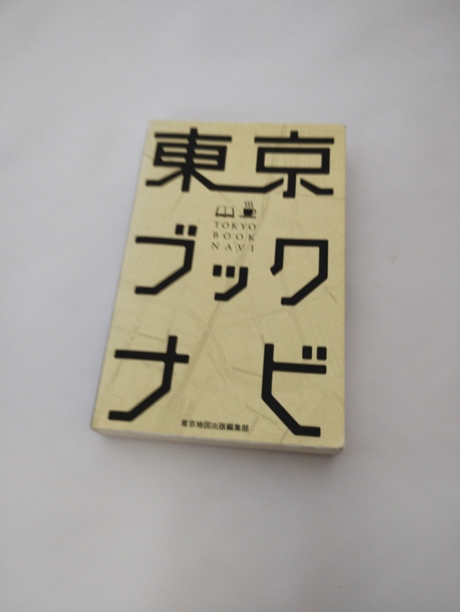 東京ブックナビ　画像1