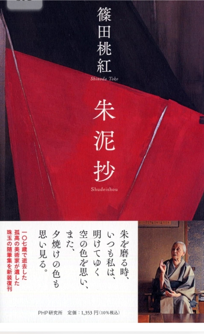 朱泥抄　画像1