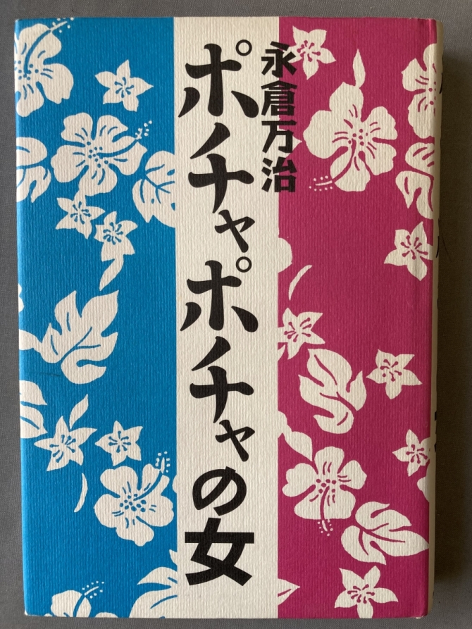 ポチャポチャの女　画像1