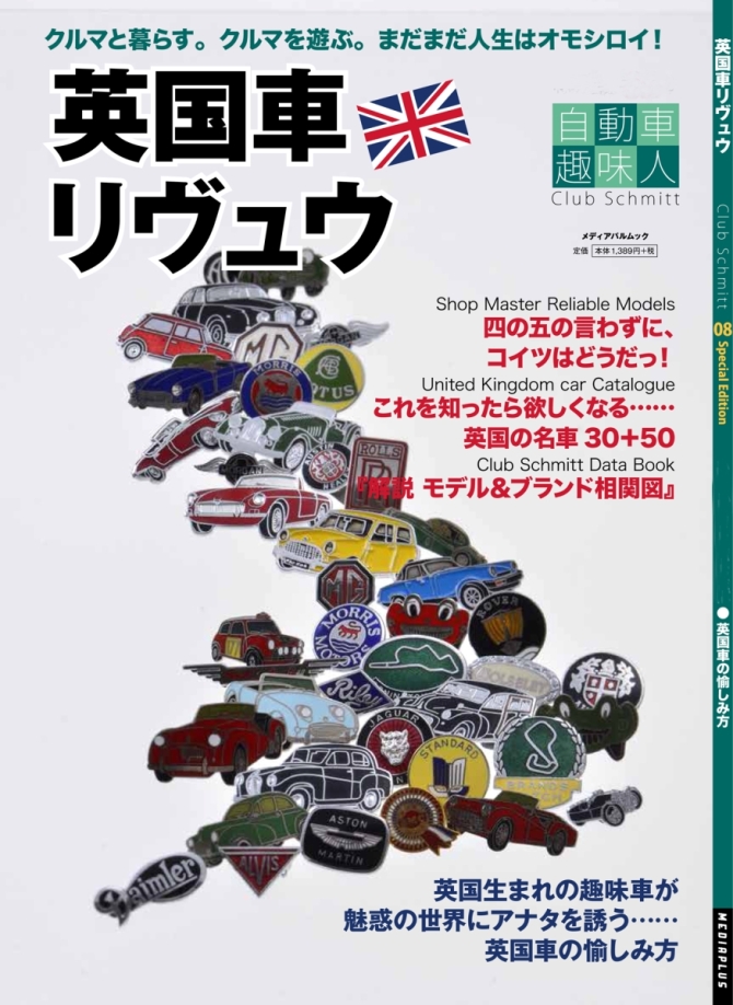 英国車リヴュウ　画像1