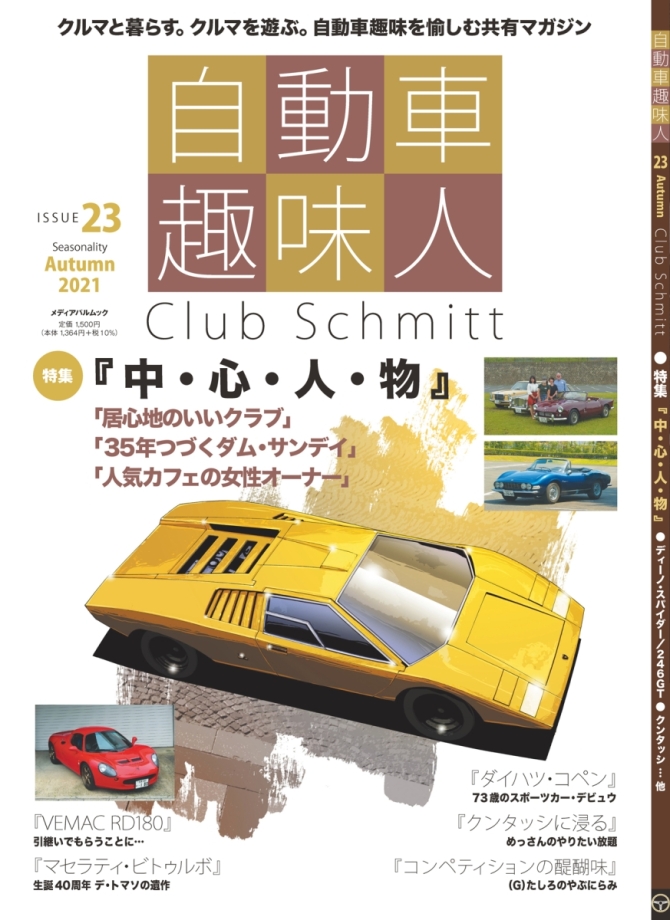 自動車趣味人23　画像1