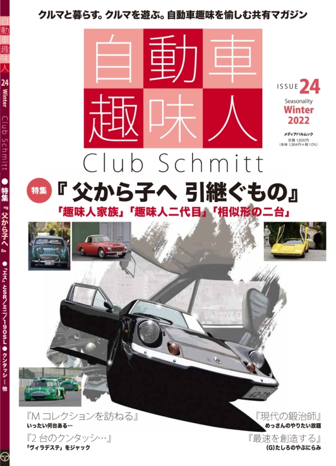 自動車趣味人24　画像1