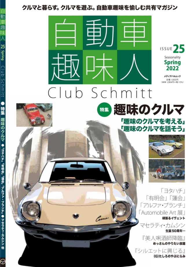 自動車趣味人25　画像1