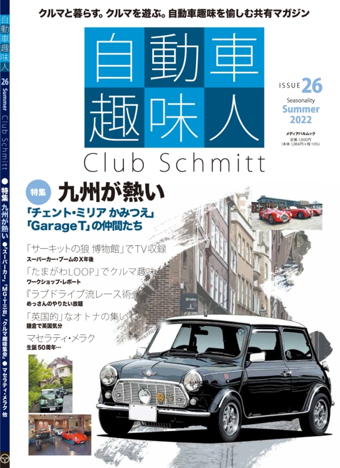 自動車趣味人26　画像1