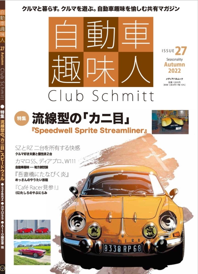 自動車趣味人27　画像1