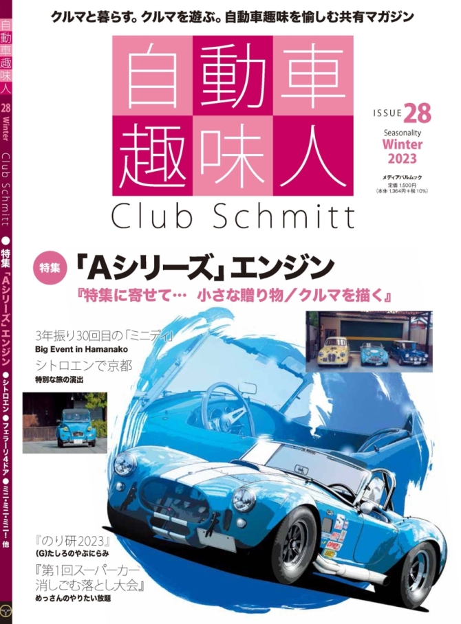 自動車趣味人28　画像1