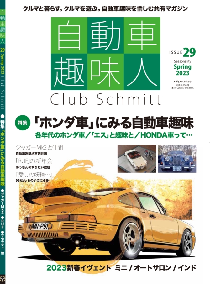 自動車趣味人29　画像1
