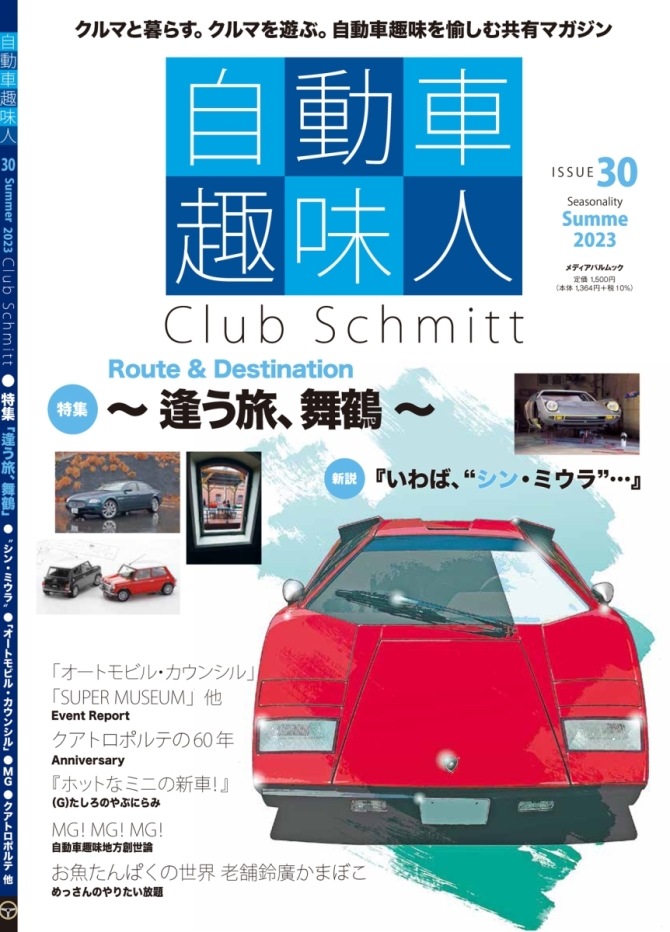自動車趣味人30　画像1