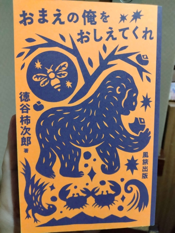おまえの俺をおしえてくれ　画像1
