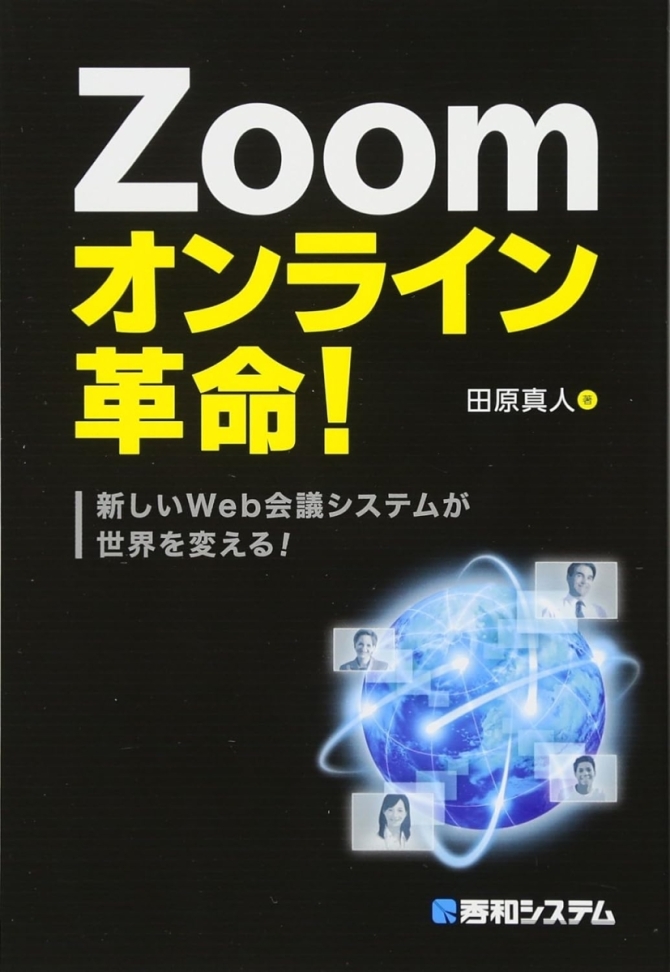 Zoomオンライン革命！　画像1
